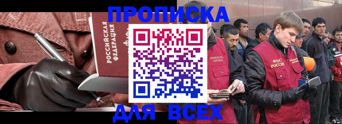 купить прописку в Николаевске-на-Амуре