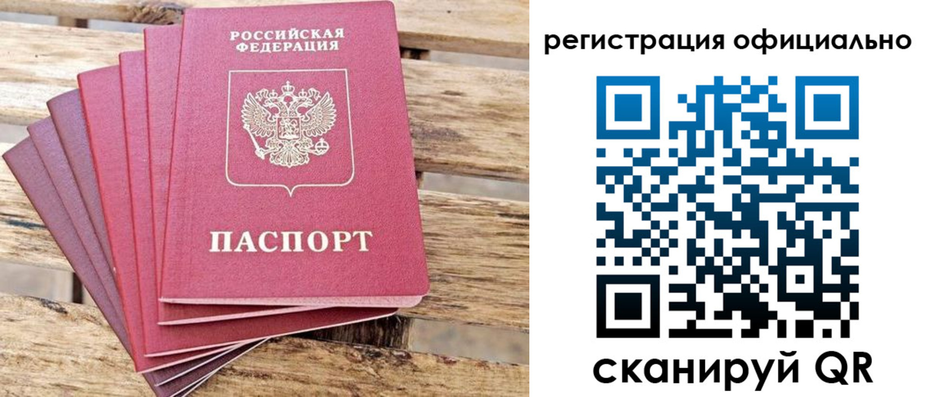 прописка законно в Николаевске-на-Амуре