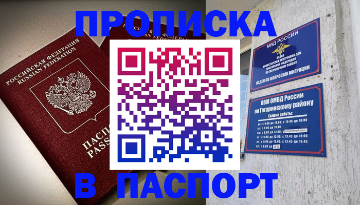временная регистрация купить в Николаевске-на-Амуре