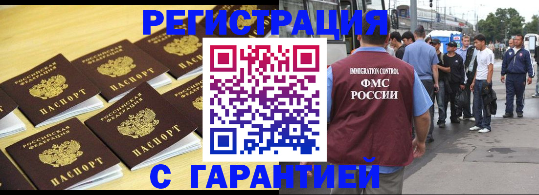 прописка для работы в Николаевске-на-Амуре