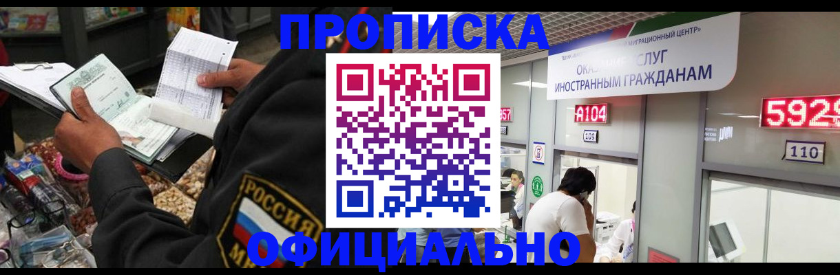 прописка 2025 в Николаевске-на-Амуре